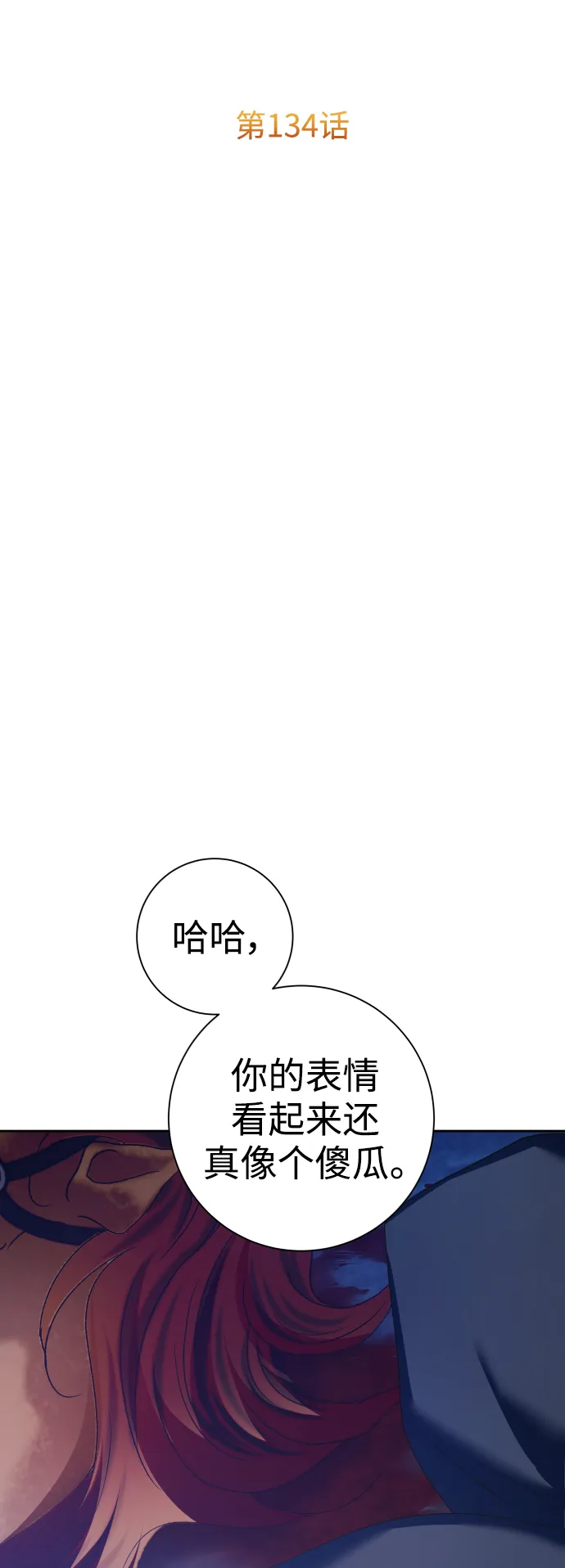 [第134话] 天降援兵 第70页