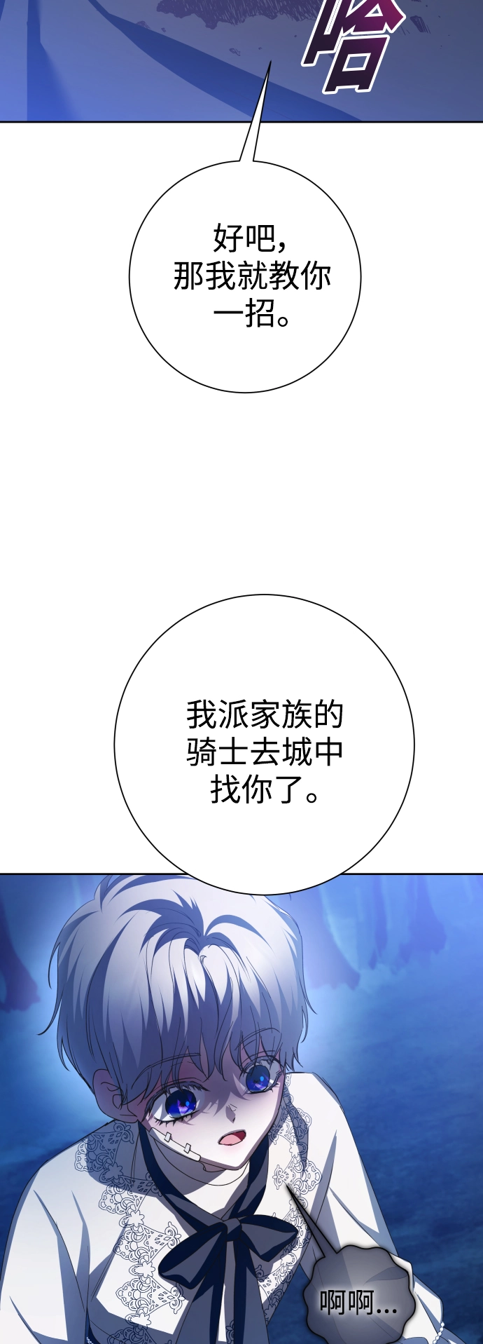 [第134话] 天降援兵 第72页