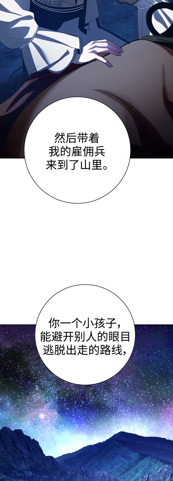 [第134话] 天降援兵 第73页