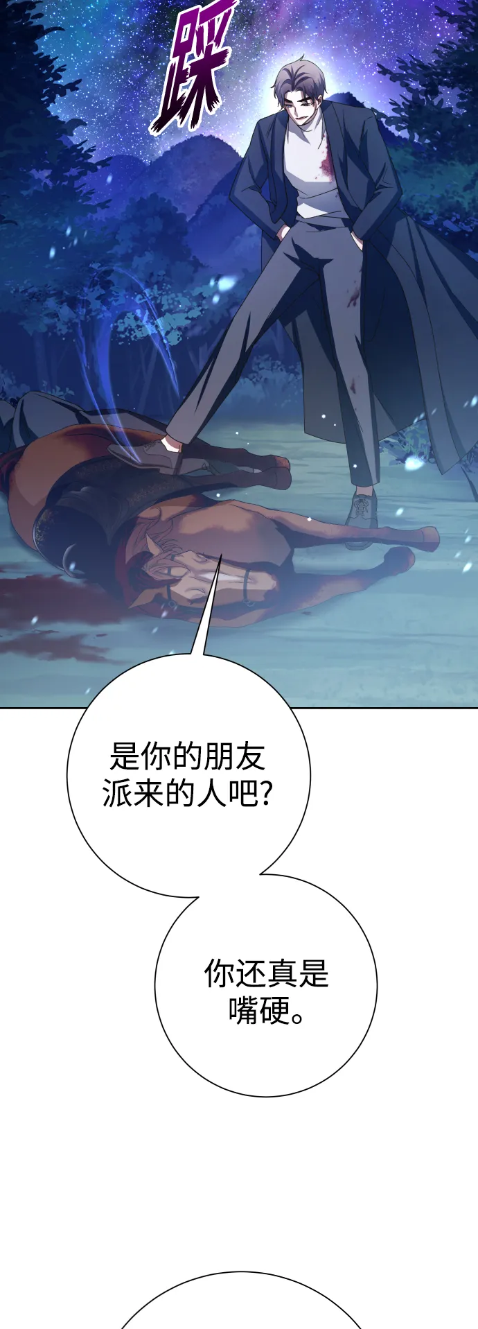 [第134话] 天降援兵 第75页