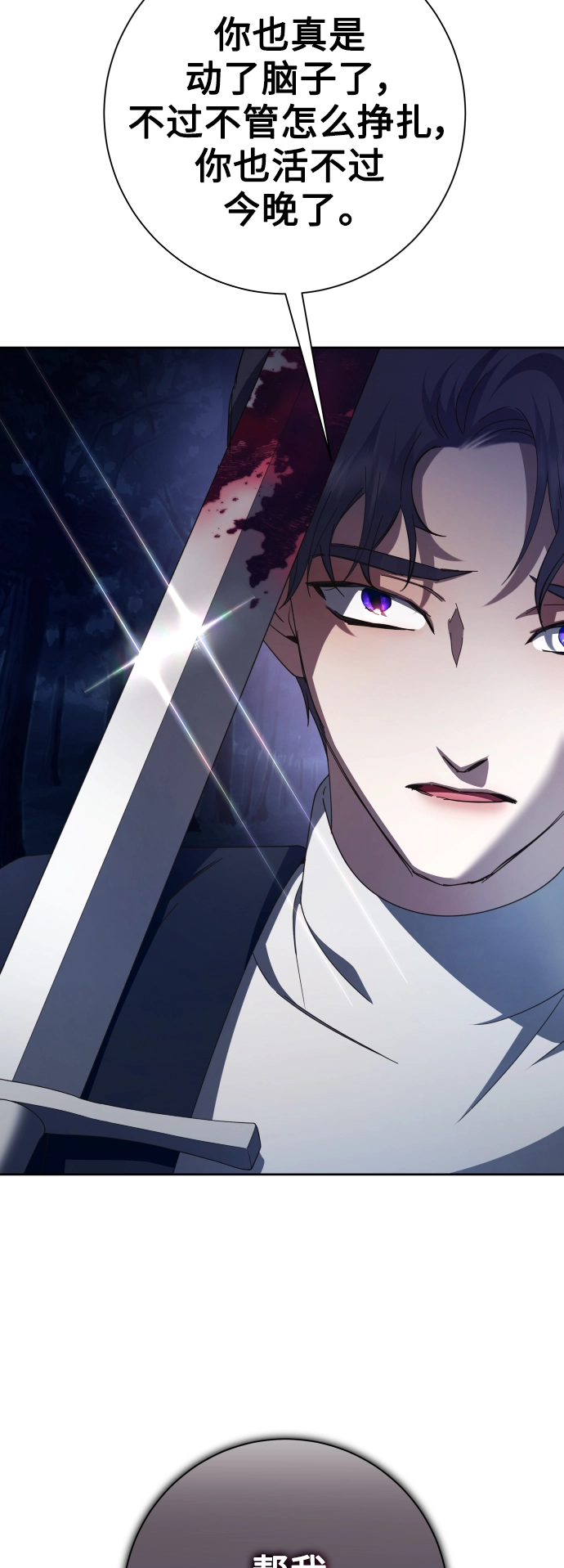 [第134话] 天降援兵 第76页