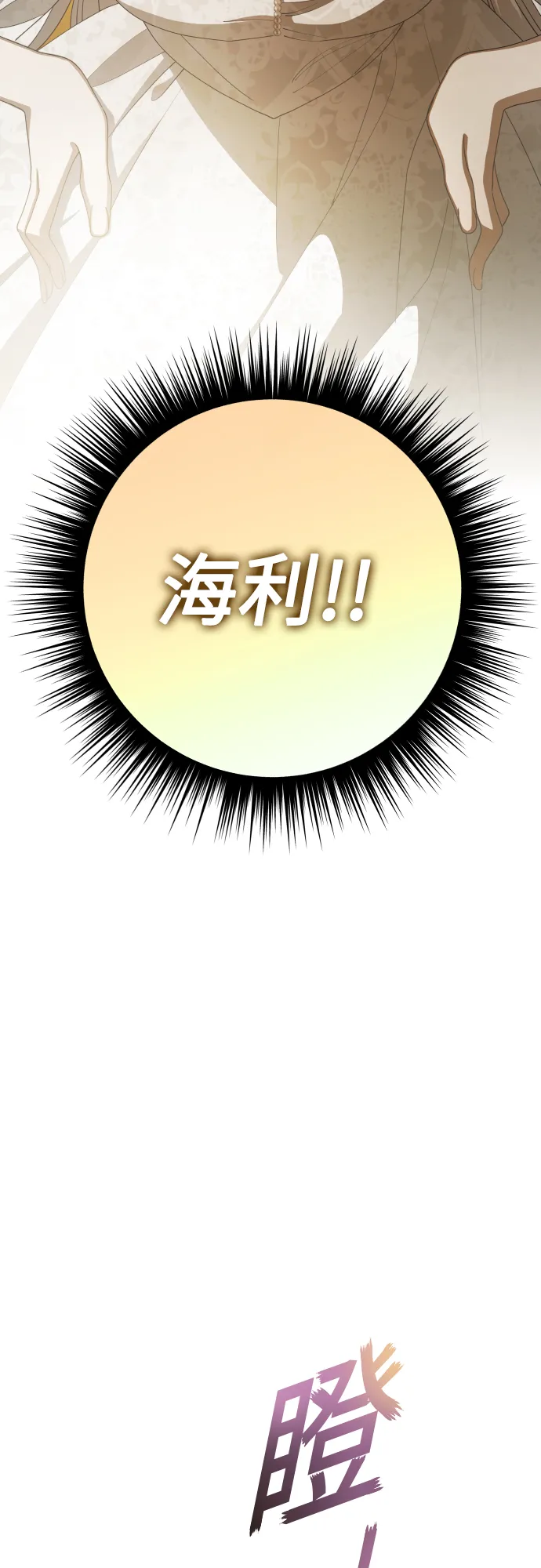 [第134话] 天降援兵 第81页