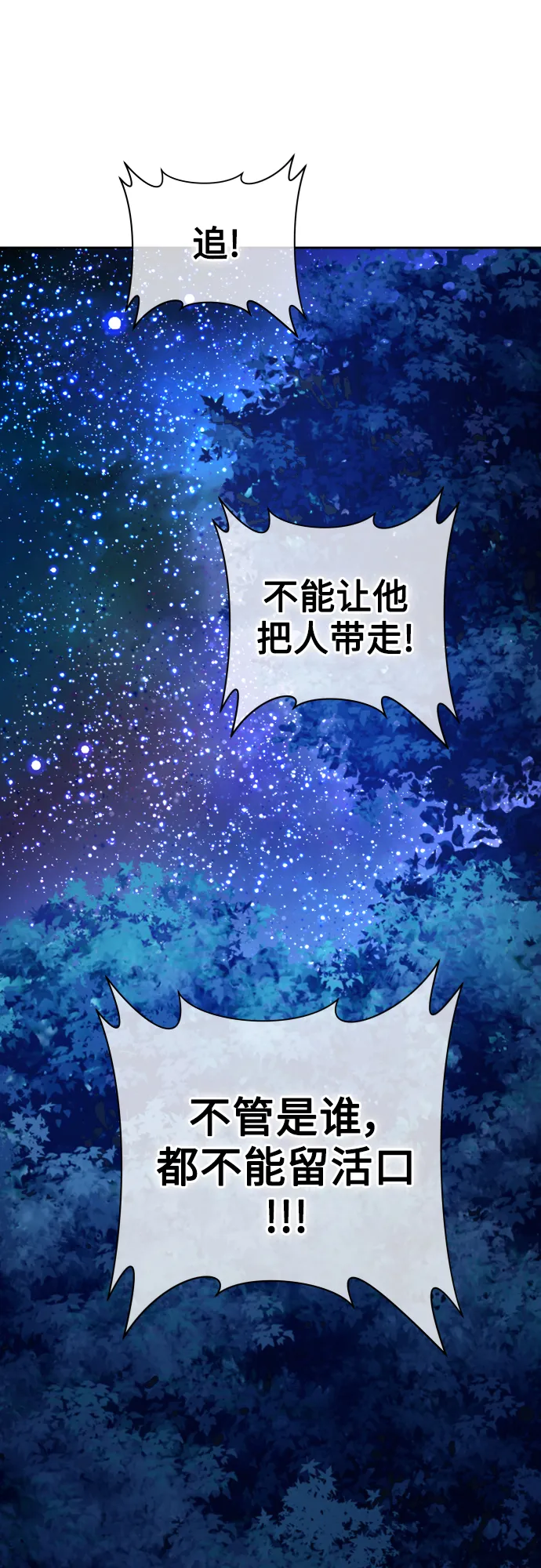[第134话] 天降援兵 第88页