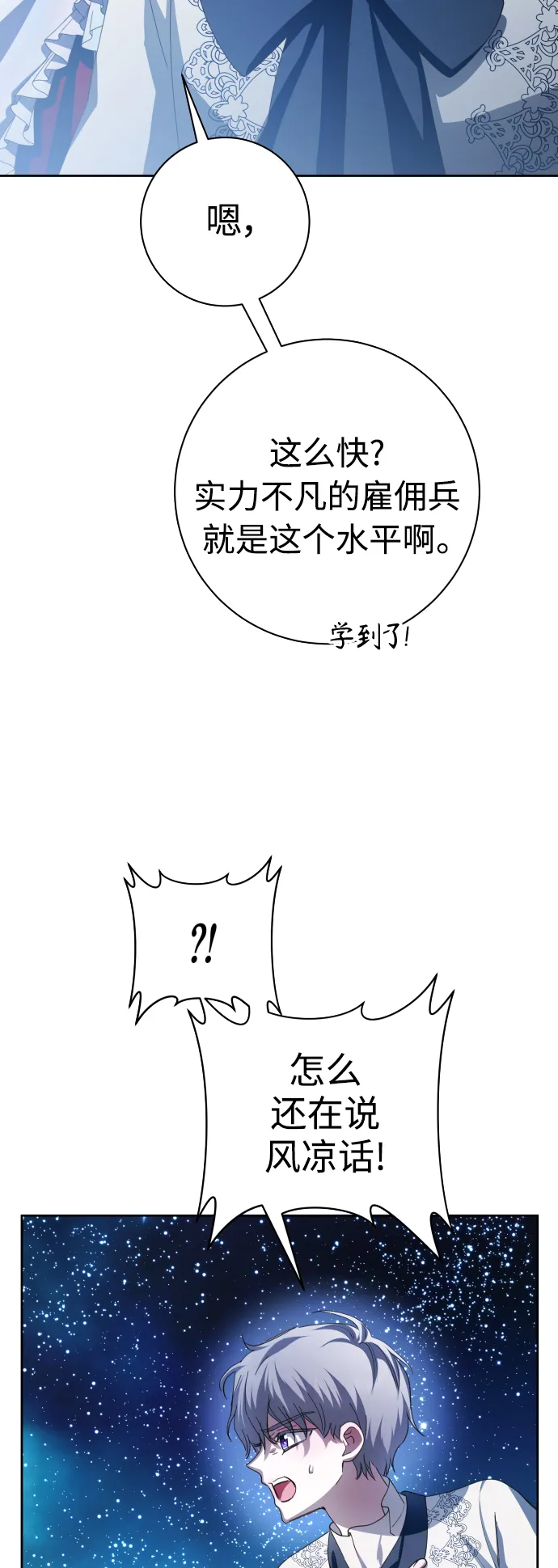 [第134话] 天降援兵 第97页
