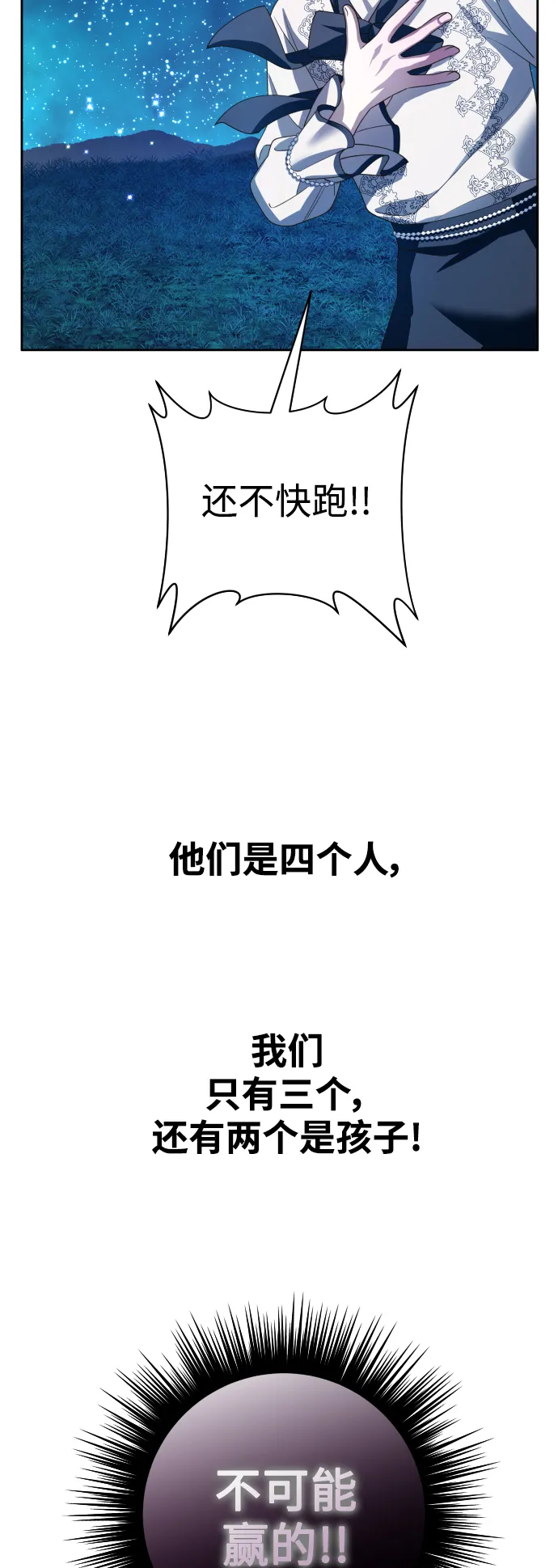 [第134话] 天降援兵 第98页