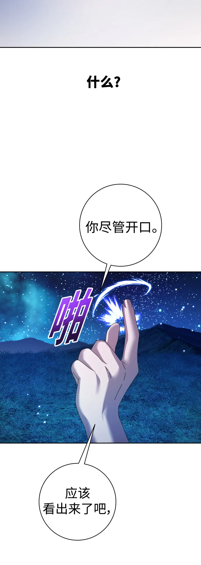 [第134话] 天降援兵 第100页