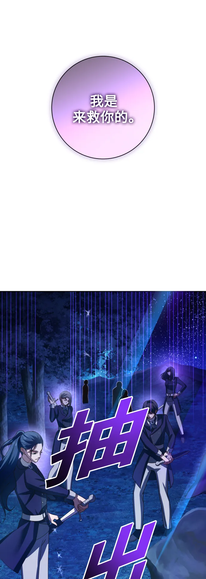 [第134话] 天降援兵 第101页
