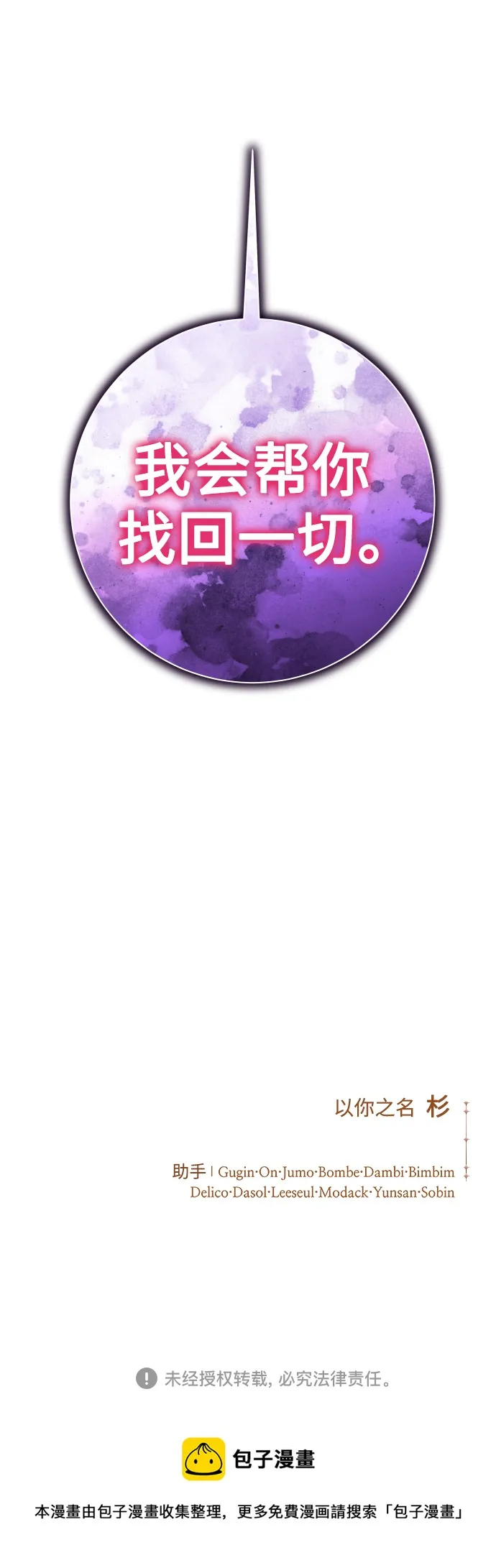 [第134话] 天降援兵 第103页