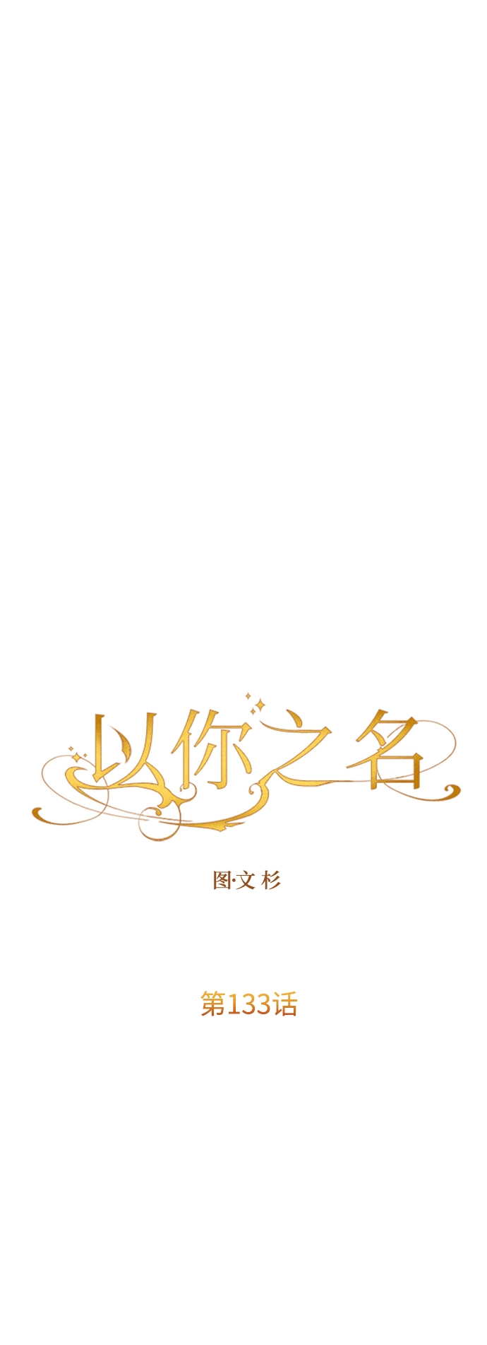 [第133话] 联合作战 第14页