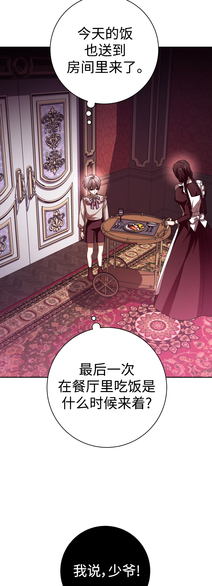 [第133话] 联合作战 第24页