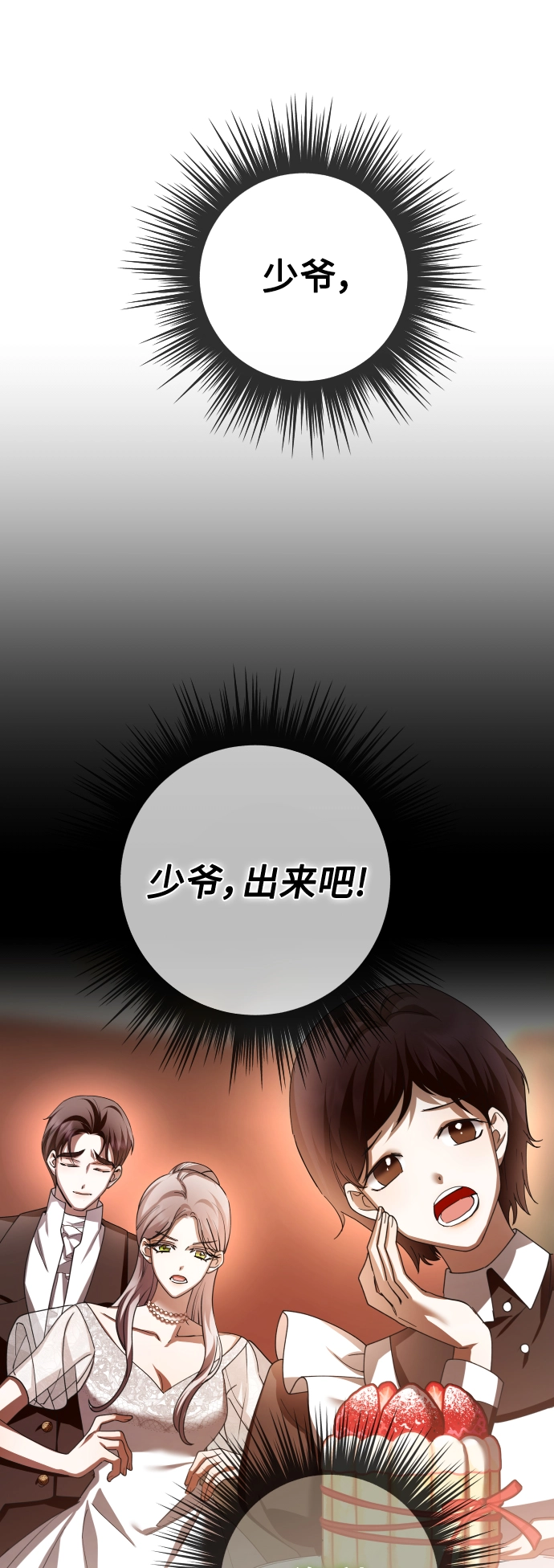 [第133话] 联合作战 第31页