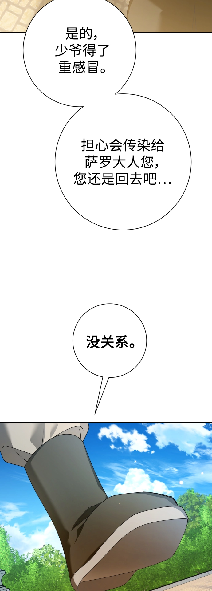 [第133话] 联合作战 第54页