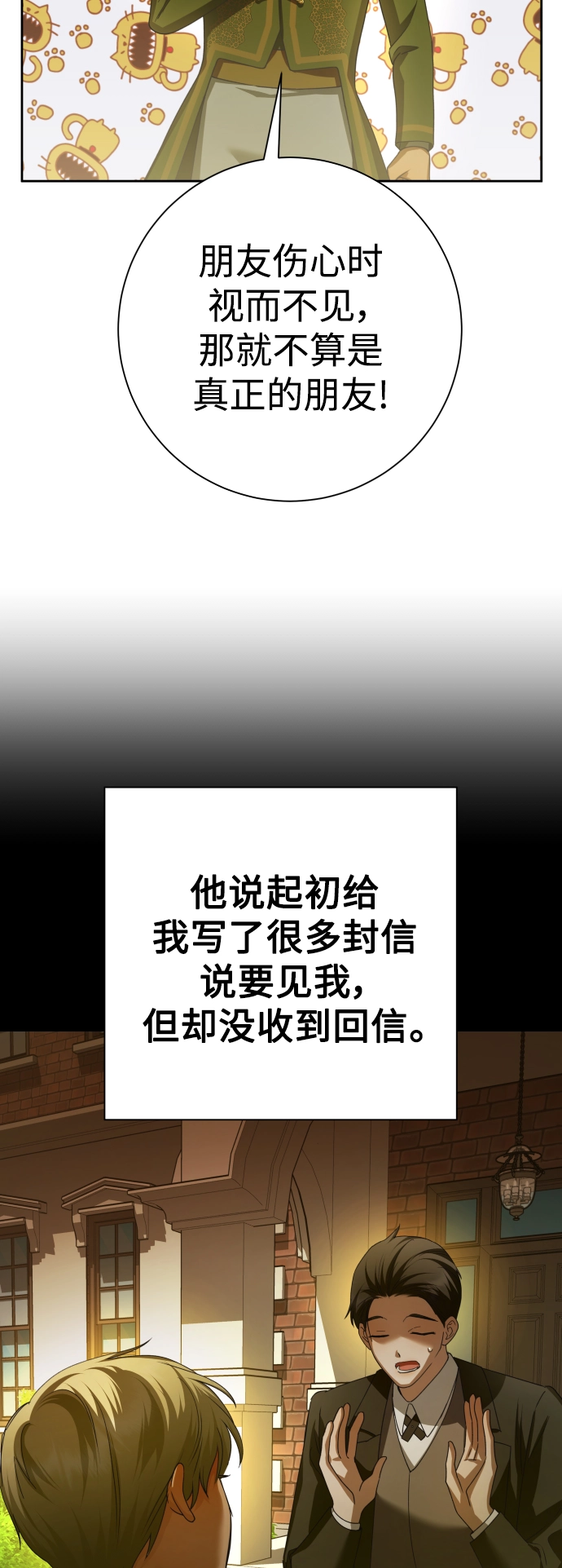 [第133话] 联合作战 第60页