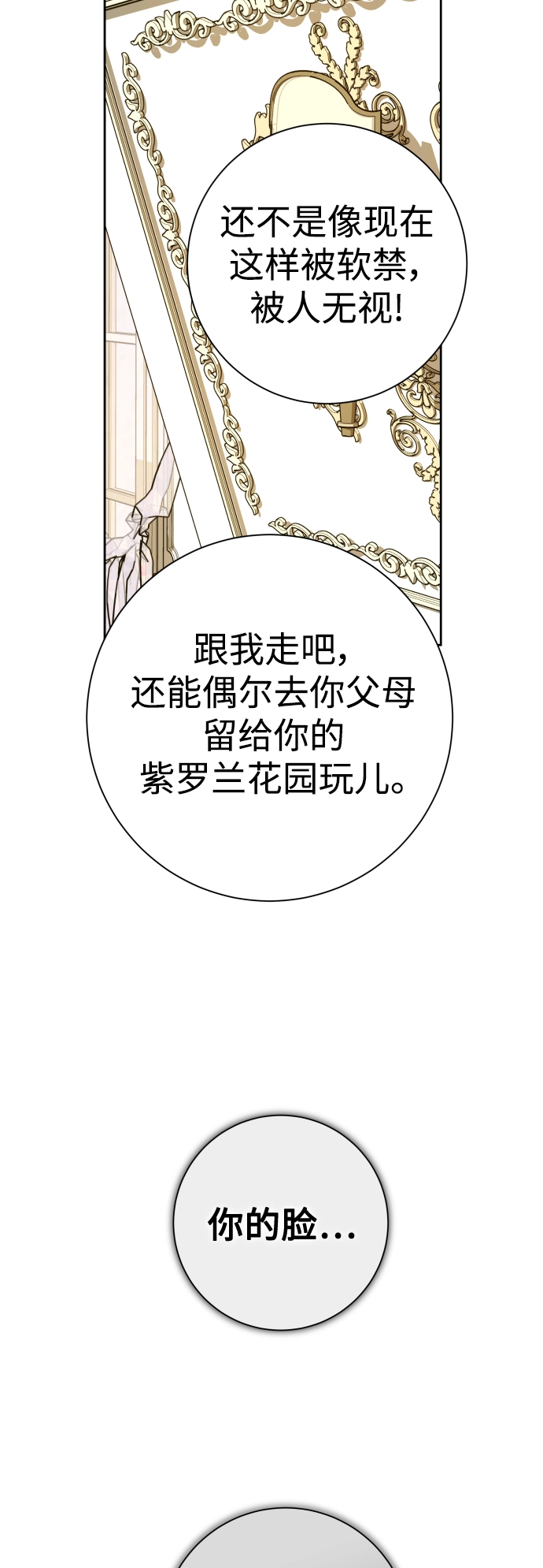 [第133话] 联合作战 第73页