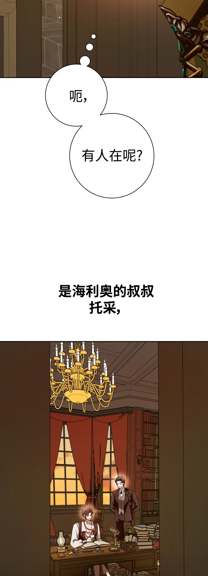 [第133话] 联合作战 第82页