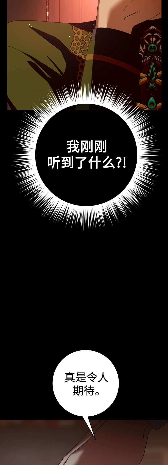 [第133话] 联合作战 第87页