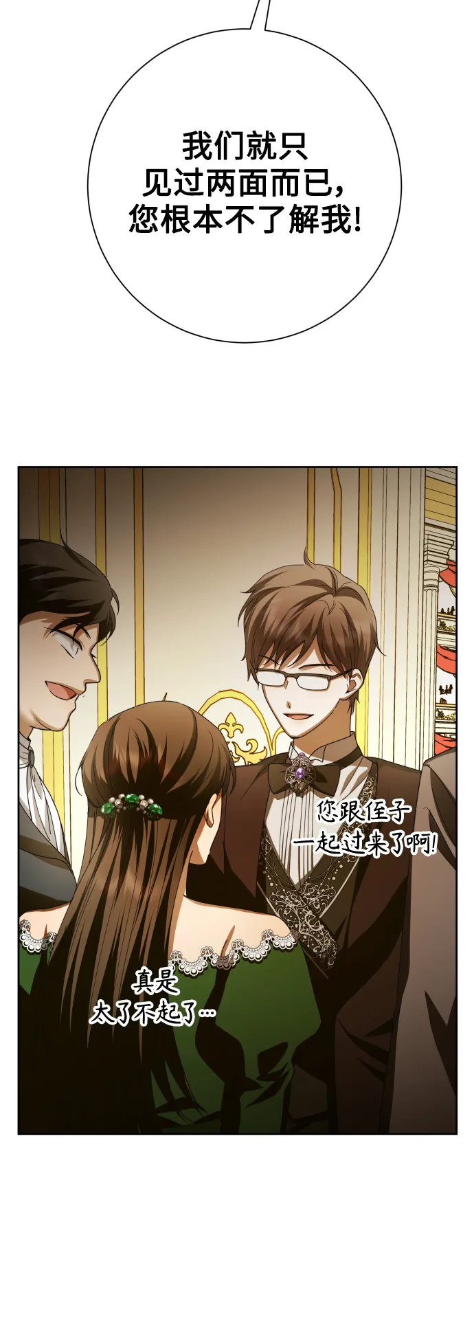 [第132话] 生路 第13页