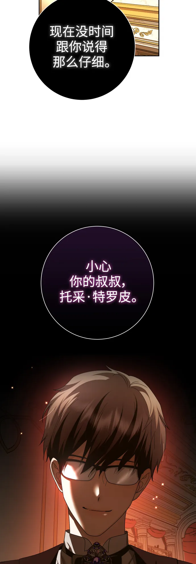 [第132话] 生路 第16页