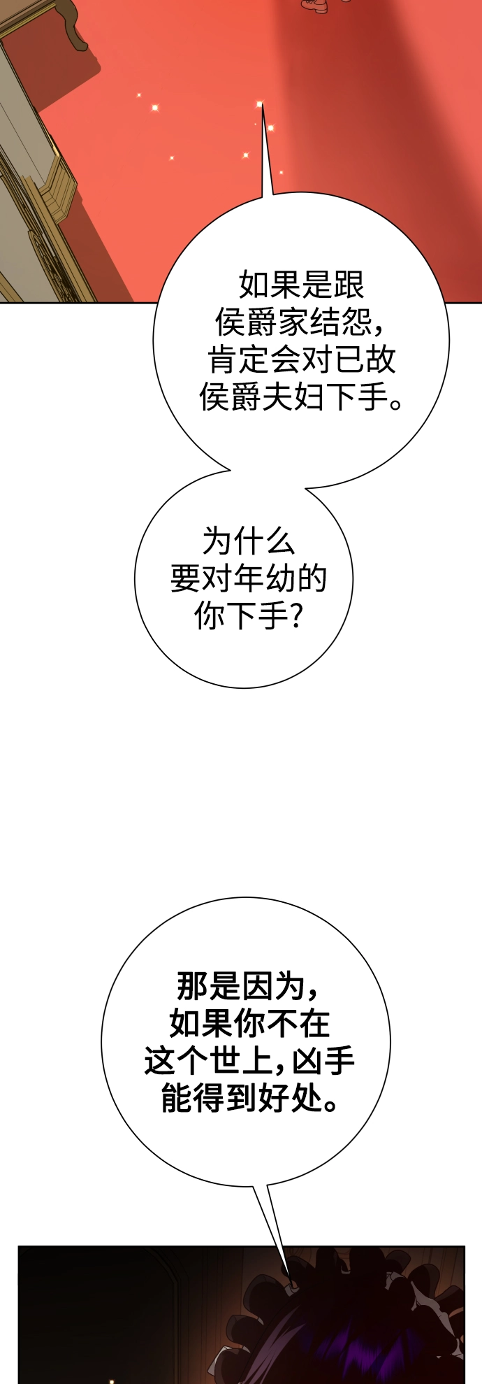 [第132话] 生路 第20页