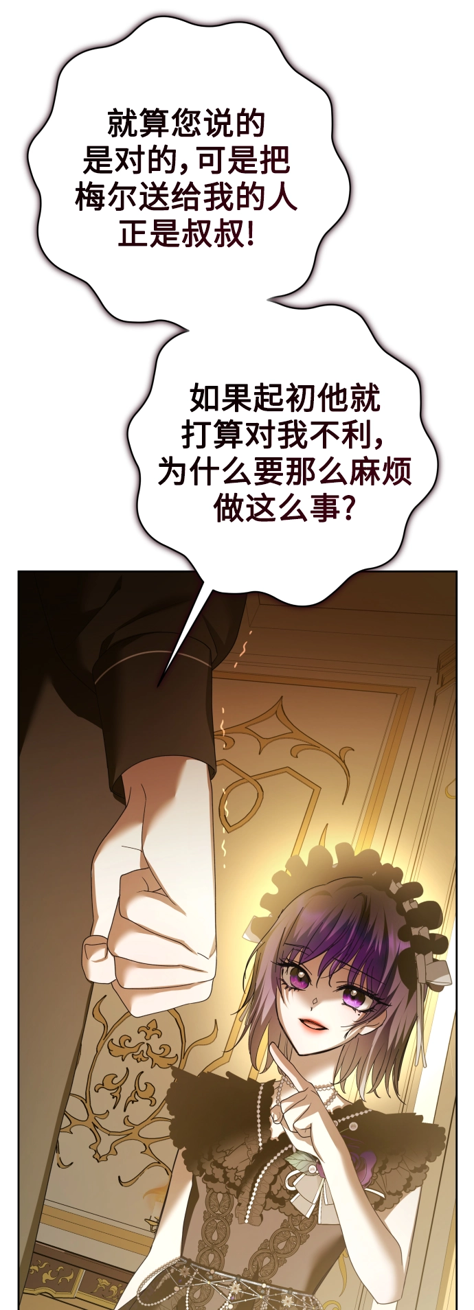 [第132话] 生路 第28页