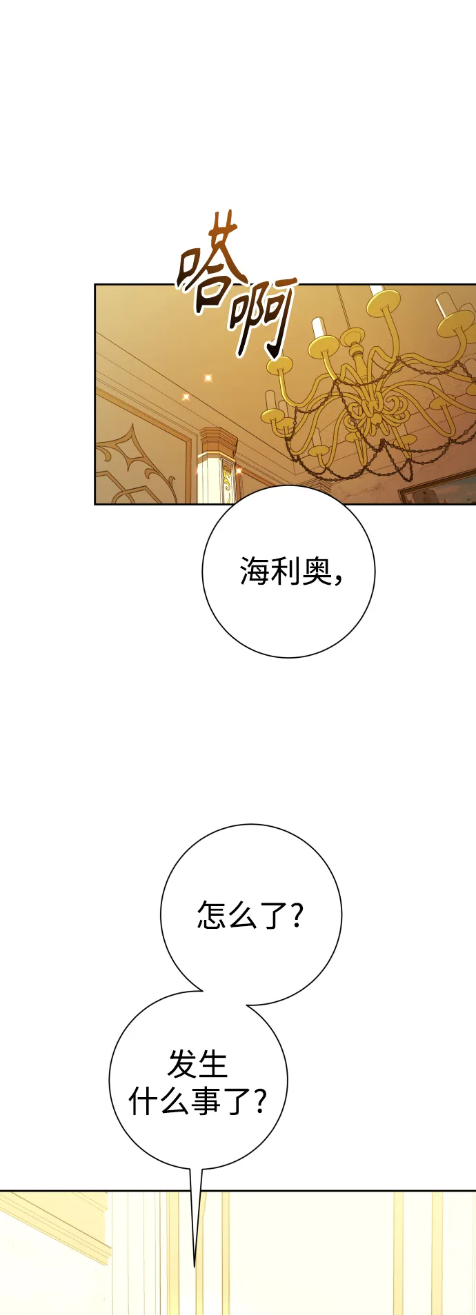 [第132话] 生路 第31页