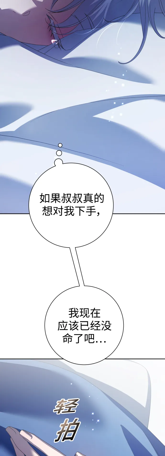 [第132话] 生路 第52页