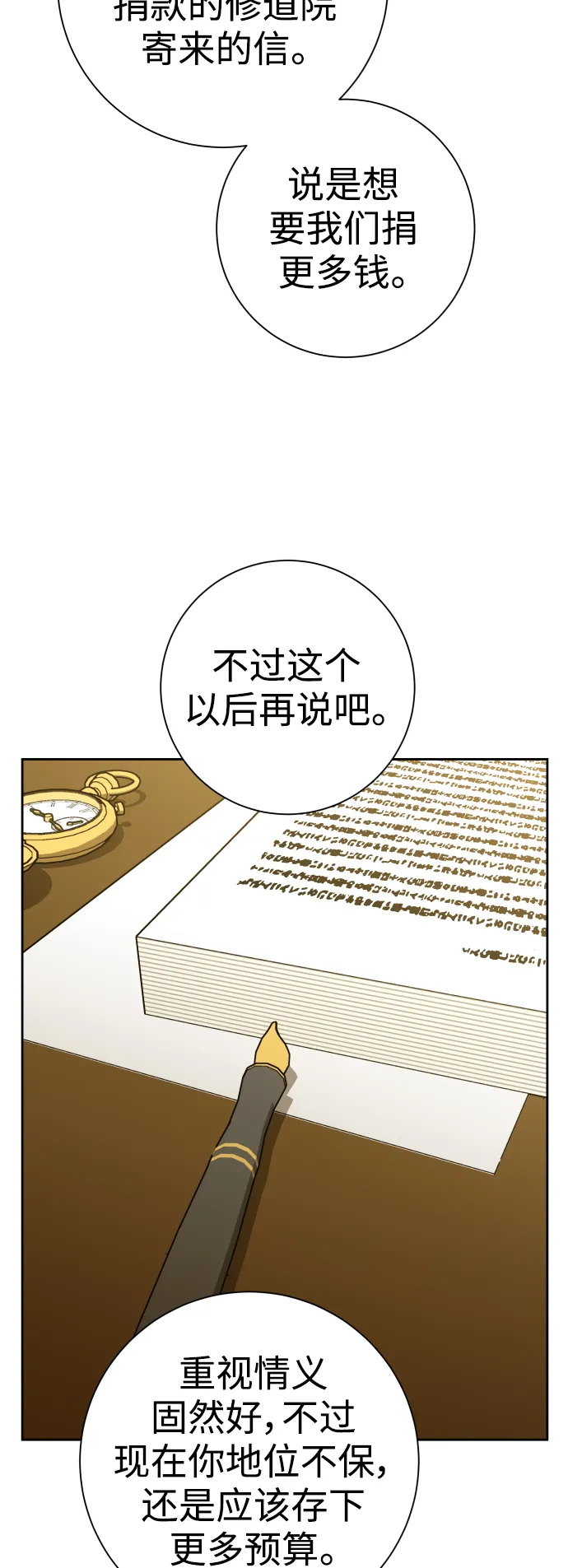 [第132话] 生路 第59页