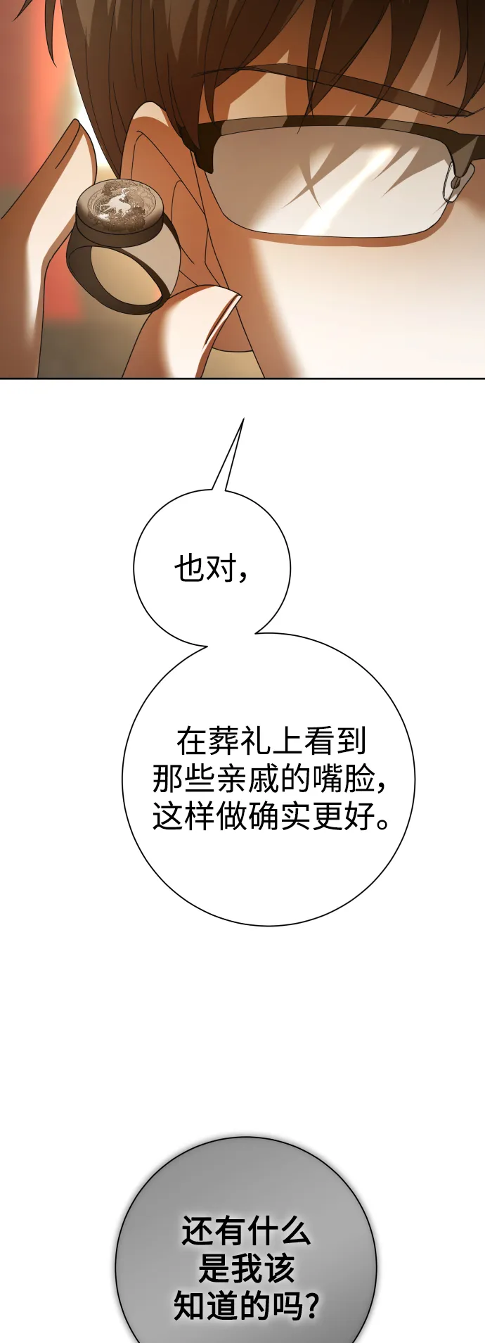 [第132话] 生路 第65页