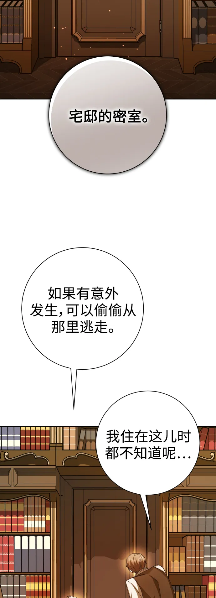 [第132话] 生路 第68页