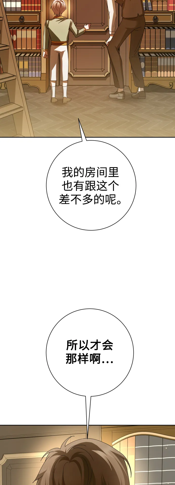 [第132话] 生路 第69页