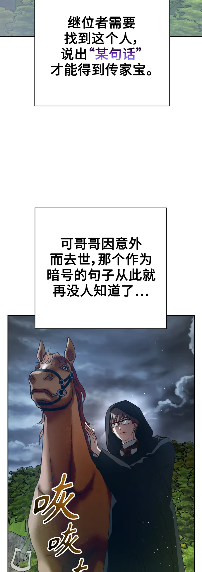 [第132话] 生路 第74页