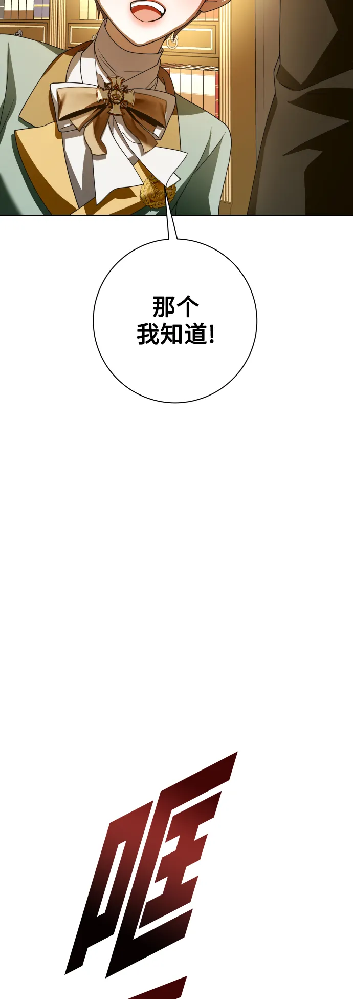 [第132话] 生路 第77页