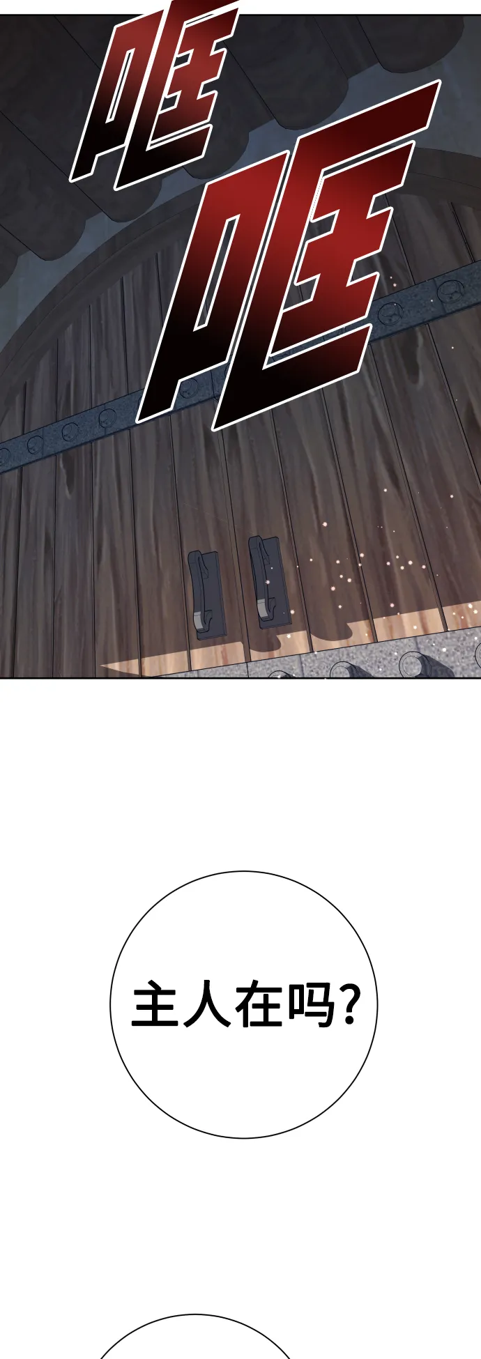 [第132话] 生路 第78页
