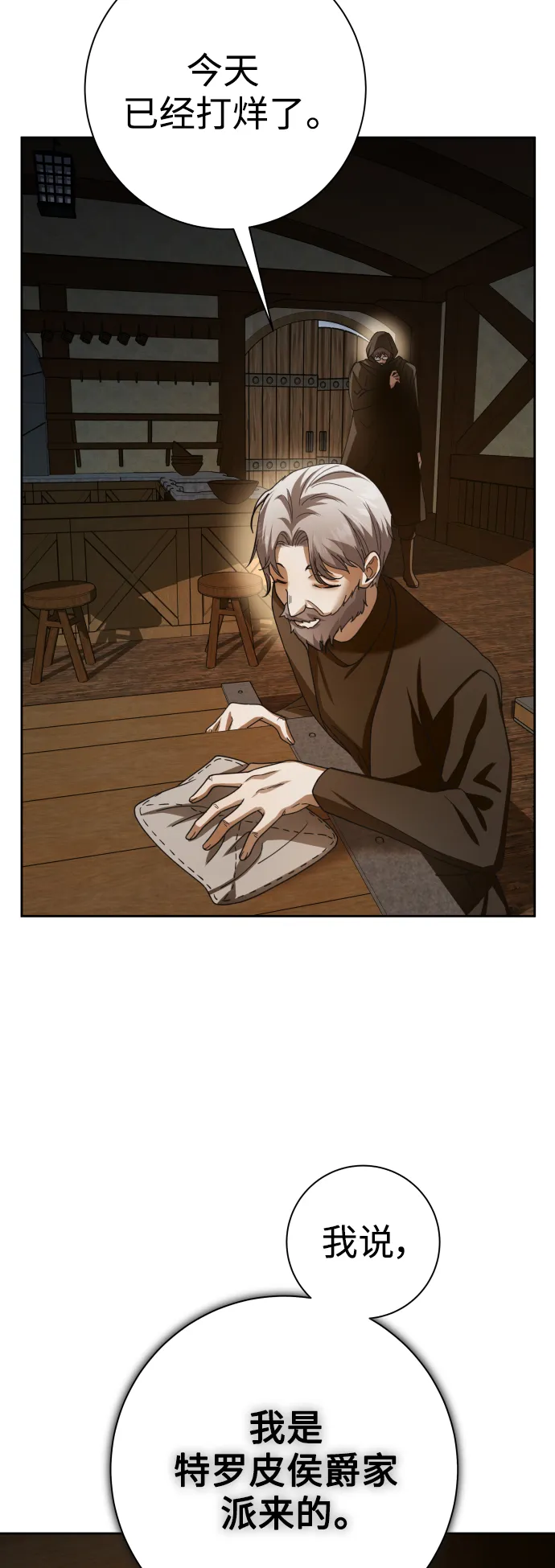 [第132话] 生路 第79页