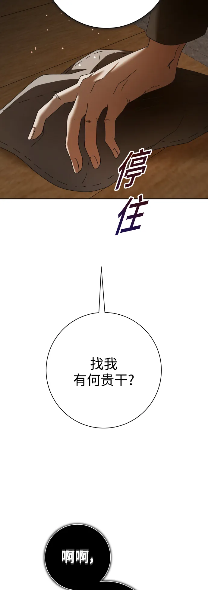 [第132话] 生路 第80页