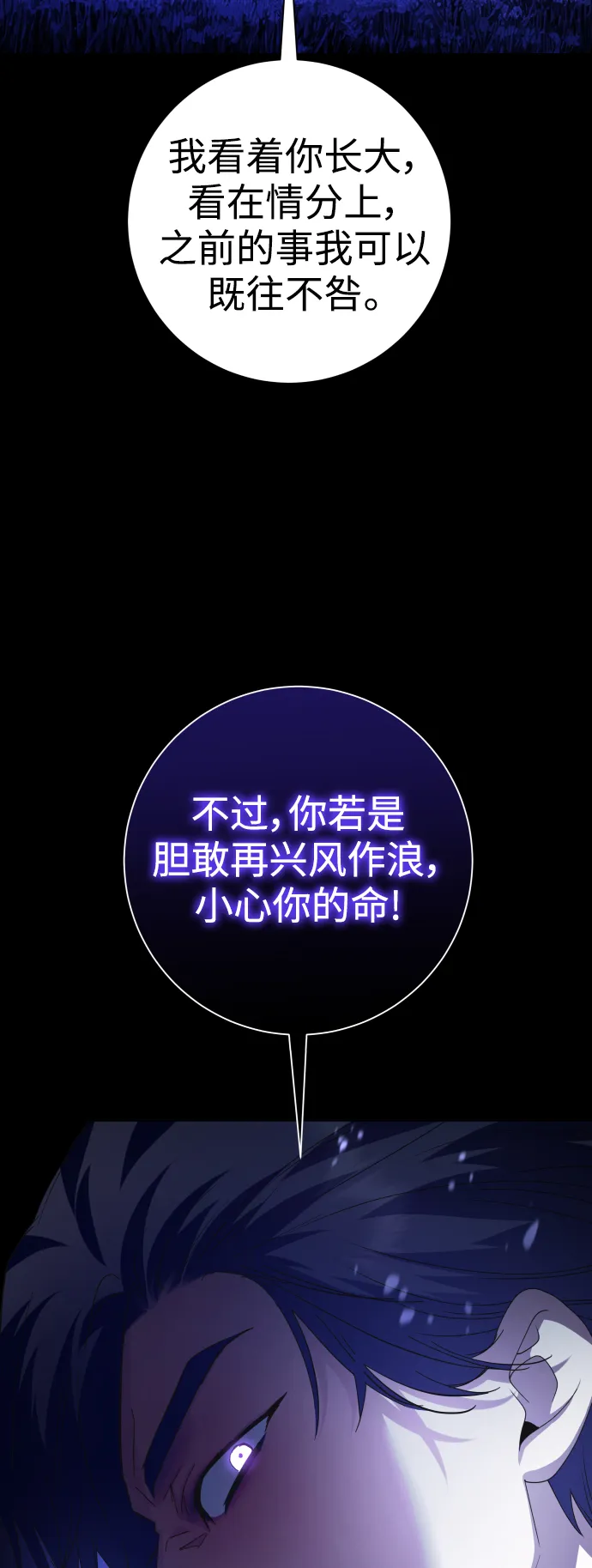 [第132话] 生路 第90页
