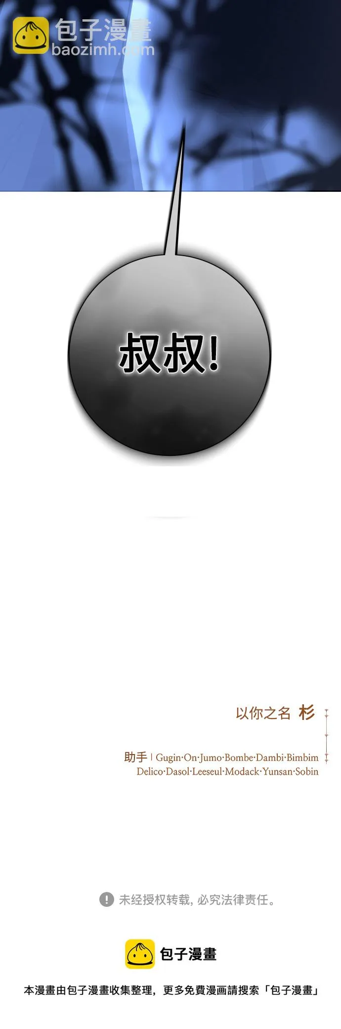 [第132话] 生路 第101页