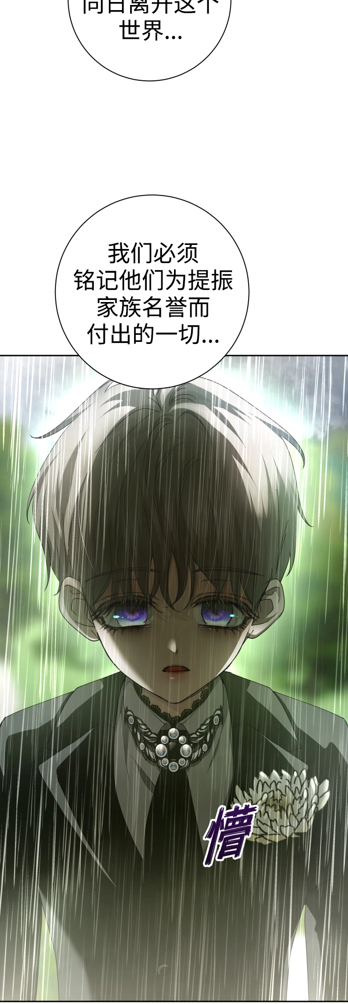 [第131话] 请给我泪干的时间 第3页