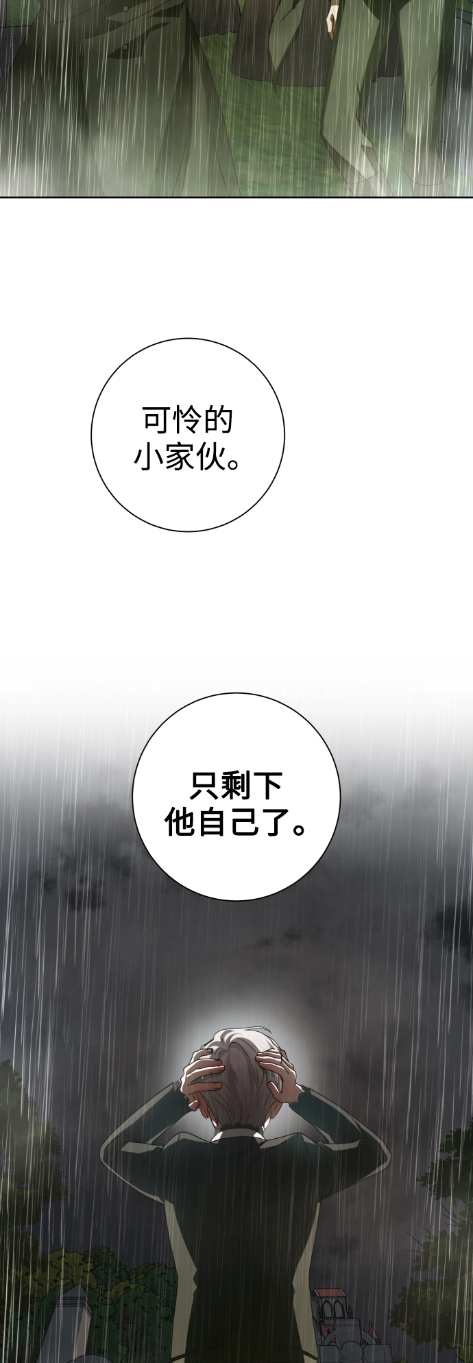 [第131话] 请给我泪干的时间 第6页