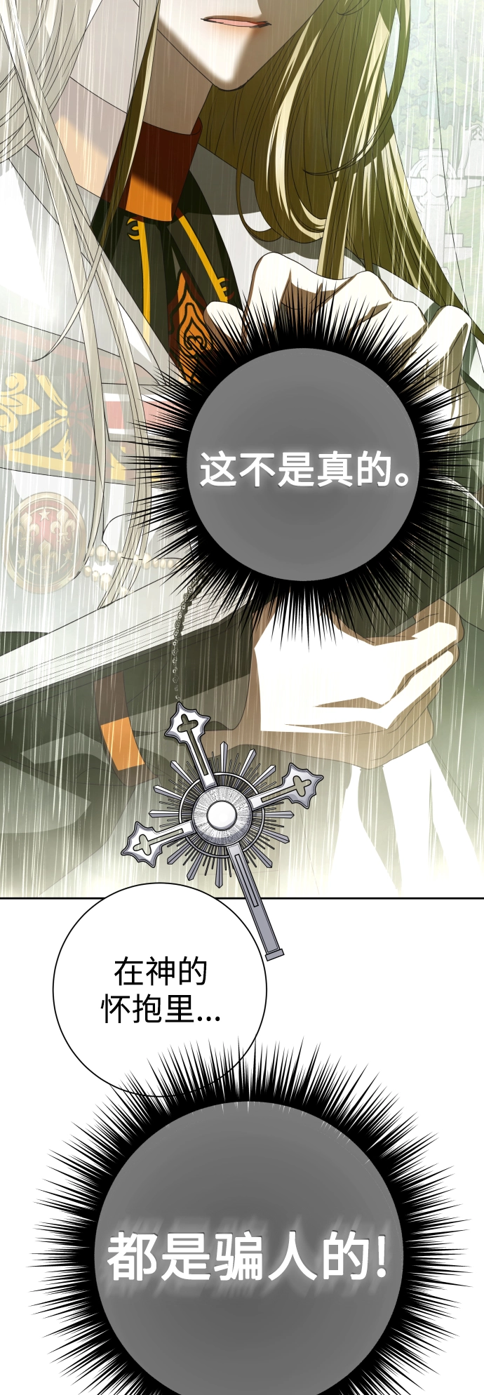 [第131话] 请给我泪干的时间 第8页