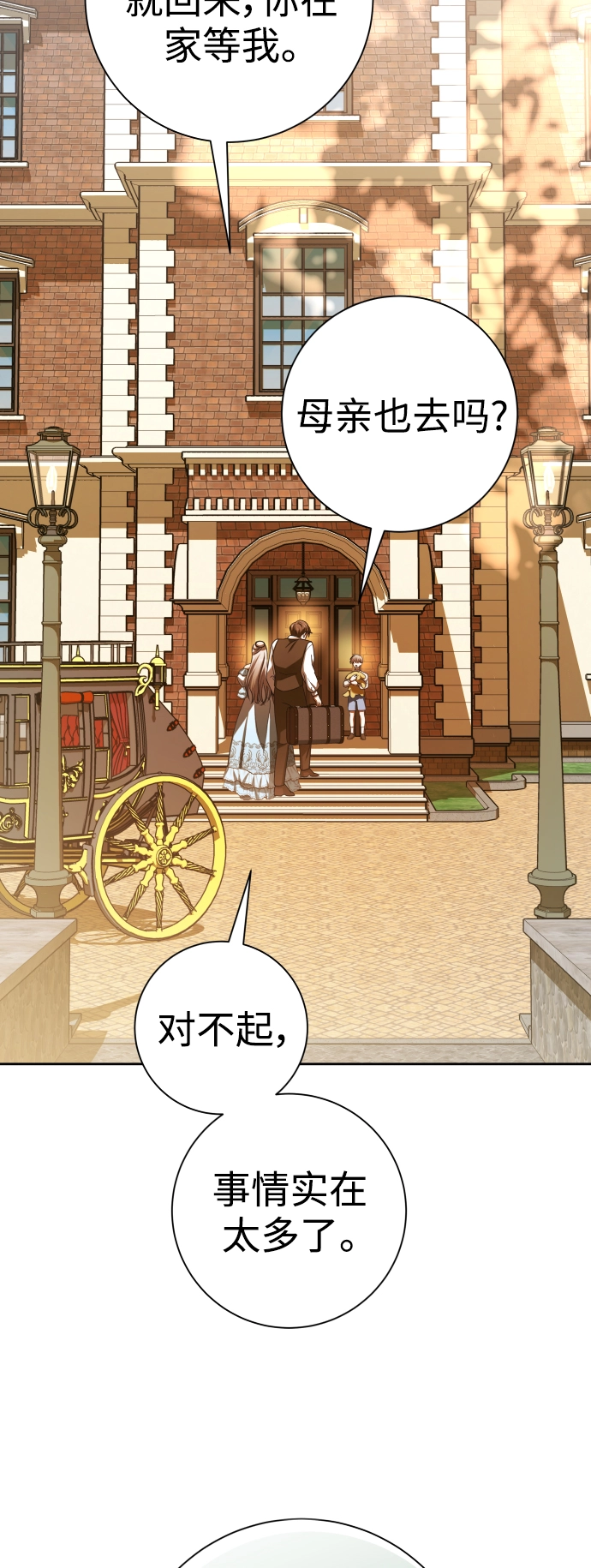 [第131话] 请给我泪干的时间 第31页
