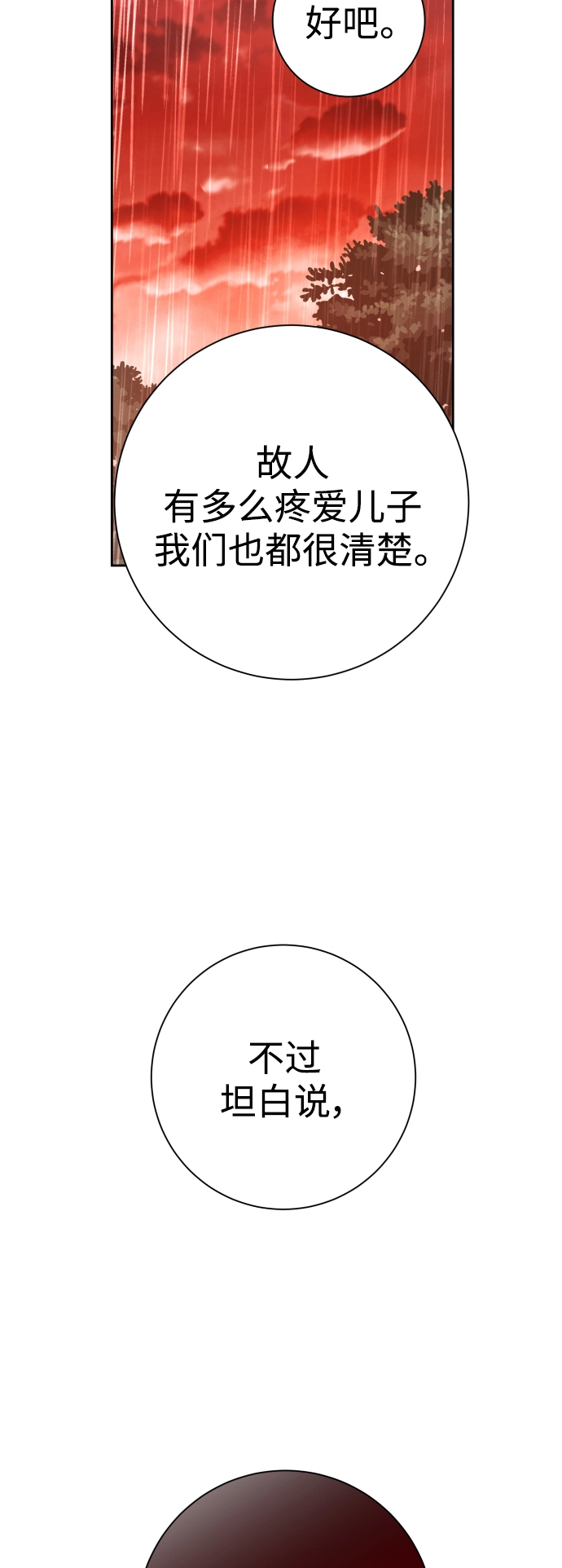 [第131话] 请给我泪干的时间 第57页