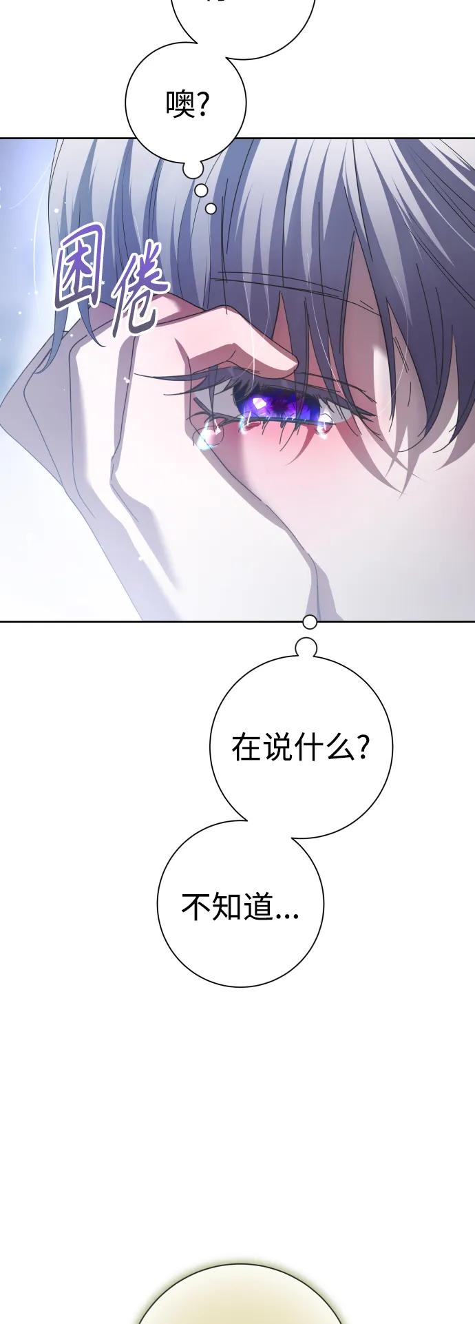 [第130话] 晚安，做个好梦，今天也爱你 第8页