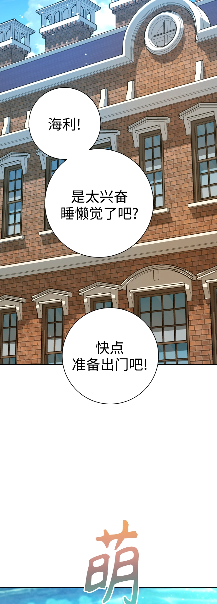 [第130话] 晚安，做个好梦，今天也爱你 第10页