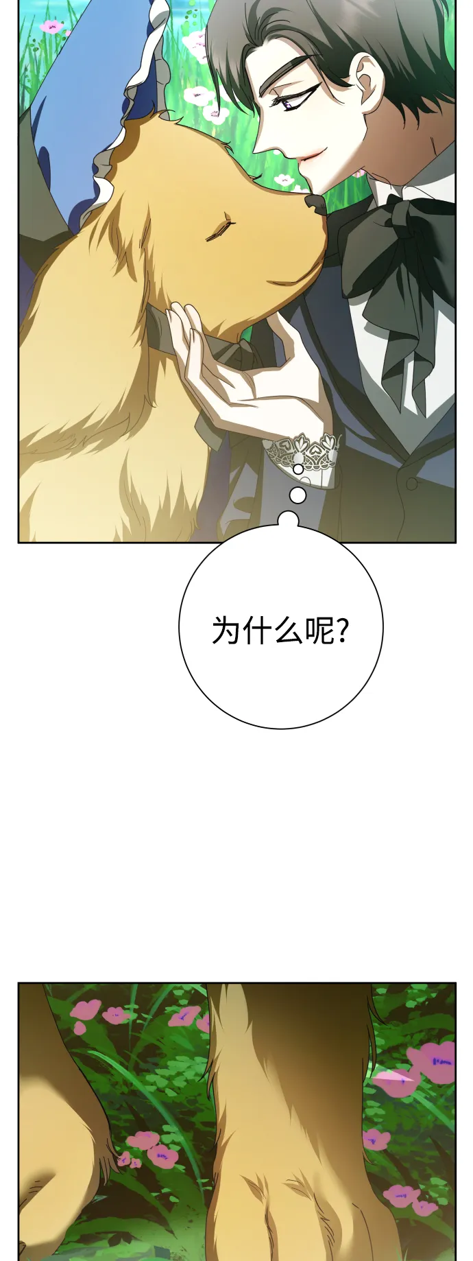 [第130话] 晚安，做个好梦，今天也爱你 第17页