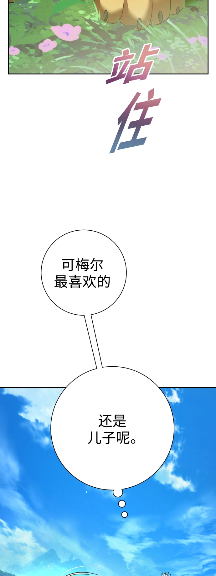 [第130话] 晚安，做个好梦，今天也爱你 第18页