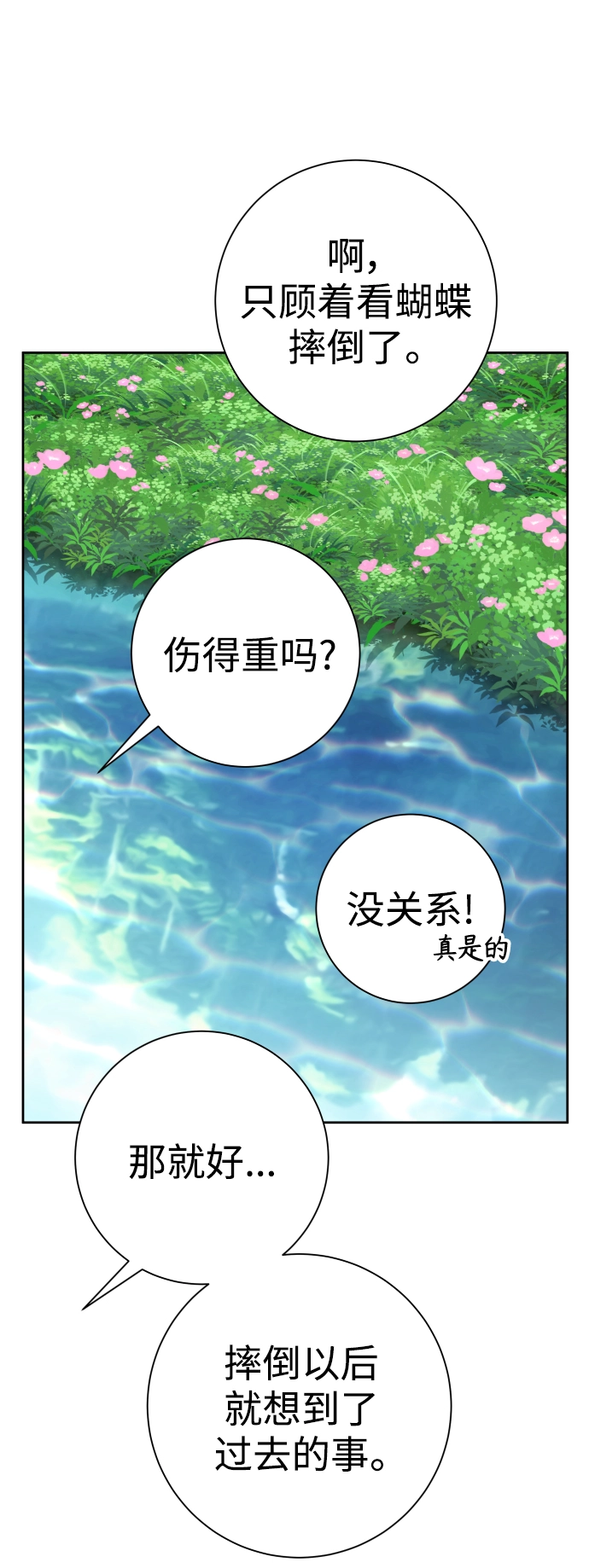 [第130话] 晚安，做个好梦，今天也爱你 第20页
