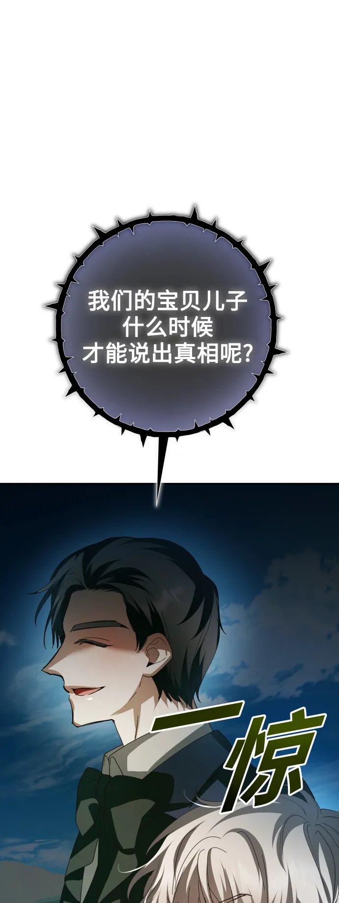 [第130话] 晚安，做个好梦，今天也爱你 第21页