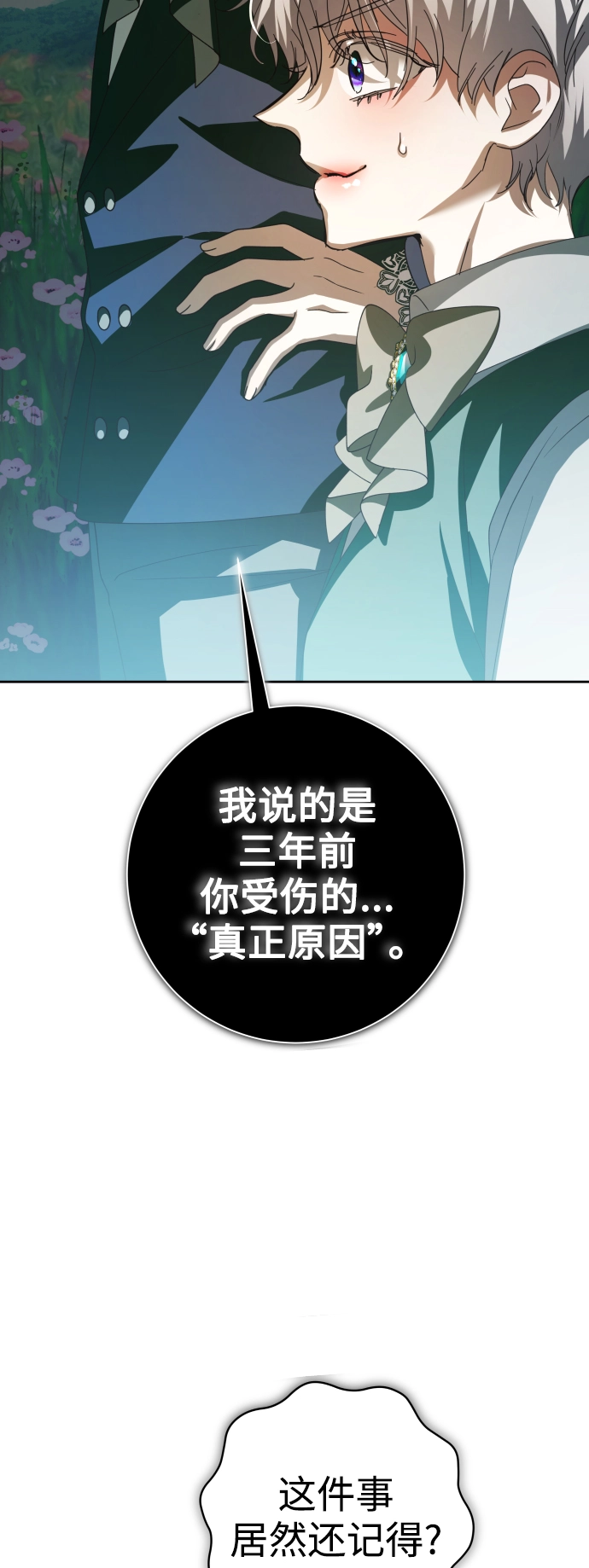 [第130话] 晚安，做个好梦，今天也爱你 第22页