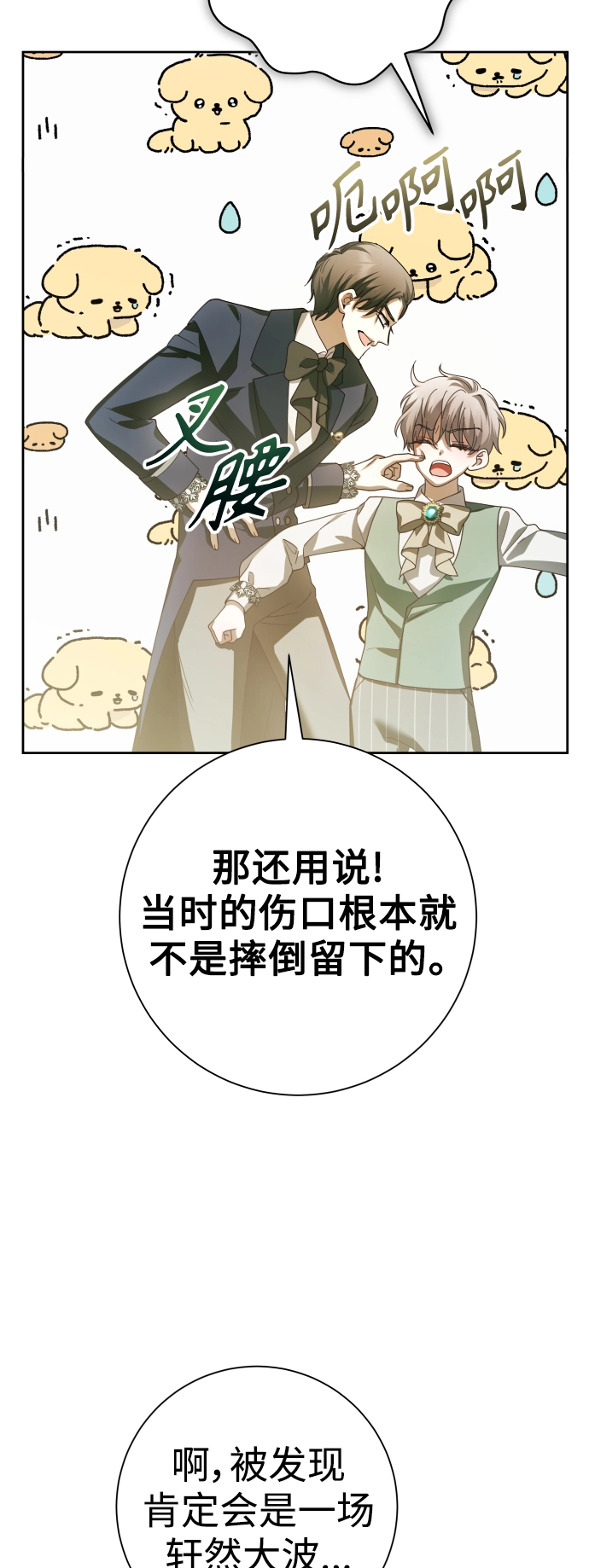 [第130话] 晚安，做个好梦，今天也爱你 第23页
